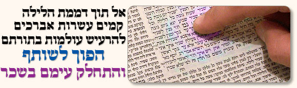 Become a Partner and Share the Reward of Night Torah Learning